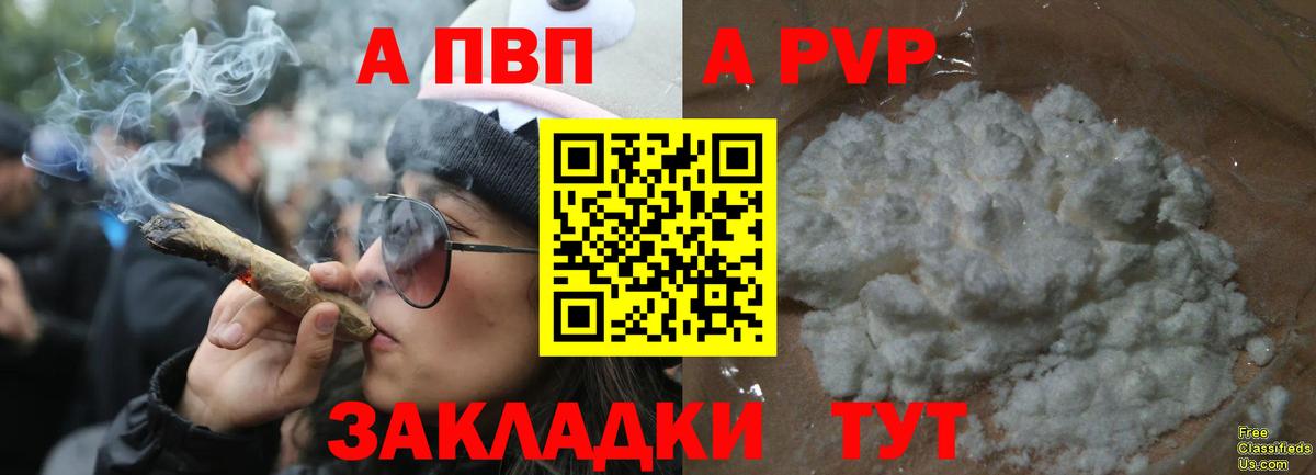 A-PVP крисы CK Пугачёв