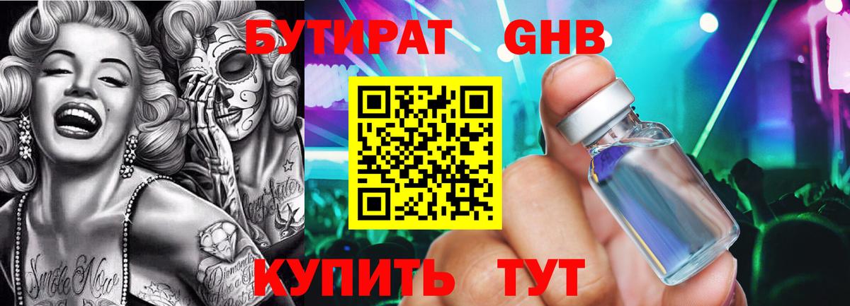 БУТИРАТ бутик  БУТИРАТ  Пугачёв  Вход с VPN 