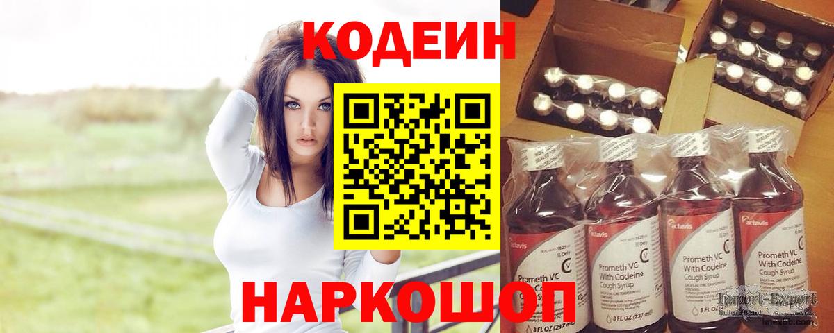 Codein напиток Lean (лин) Пугачёв