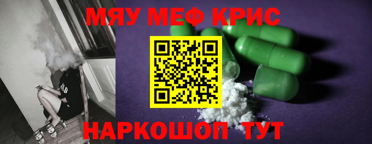 Меф кристаллы  Меф  Пугачёв  Меф  Вход с VPN  МЯУ-МЯУ VHQ 